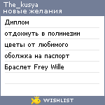 My Wishlist - the_kusya