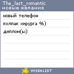 My Wishlist - the_last_romantic