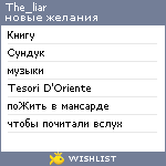 My Wishlist - the_liar