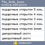 My Wishlist - the_little_boom