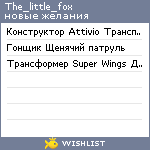 My Wishlist - the_little_fox