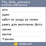 My Wishlist - the_little_princesss