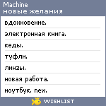 My Wishlist - the_machine