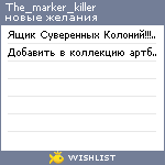 My Wishlist - the_marker_killer