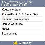 My Wishlist - the_mystery_of_you