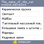 My Wishlist - the_name_of_the_cat