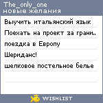 My Wishlist - the_only_one