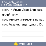 My Wishlist - the_only_ones