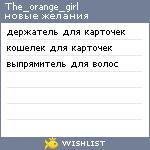 My Wishlist - the_orange_girl