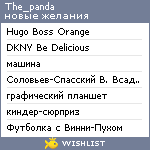 My Wishlist - the_panda