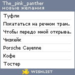 My Wishlist - the_pink_panther