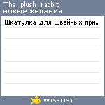 My Wishlist - the_plush_rabbit