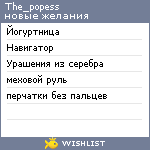 My Wishlist - the_popess