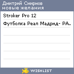 My Wishlist - the_prototype