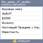 My Wishlist - the_queen_of_spades