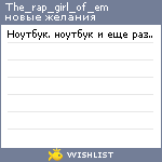 My Wishlist - the_rap_girl_of_em