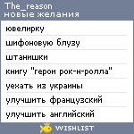 My Wishlist - the_reason