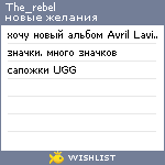 My Wishlist - the_rebel