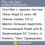 My Wishlist - the_red_bear