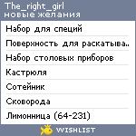 My Wishlist - the_right_girl