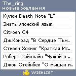 My Wishlist - the_ring