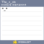 My Wishlist - the_s_sin