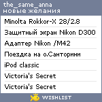 My Wishlist - the_same_anna