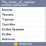 My Wishlist - the_scout_of_summer