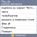 My Wishlist - the_sly