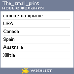 My Wishlist - the_small_print