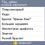 My Wishlist - the_sphinx