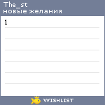 My Wishlist - the_st
