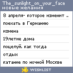 My Wishlist - the_sunlight_on_your_face