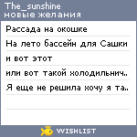 My Wishlist - the_sunshine