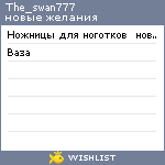 My Wishlist - the_swan777