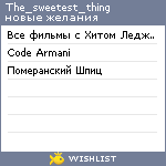 My Wishlist - the_sweetest_thing