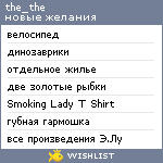 My Wishlist - the_the