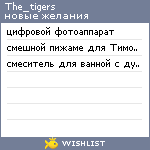 My Wishlist - the_tigers