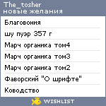 My Wishlist - the_tosher