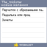 My Wishlist - the_trickster