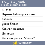 My Wishlist - the_usual_truth