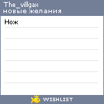 My Wishlist - the_villgax