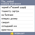 My Wishlist - the_voidoid