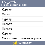 My Wishlist - the_witch