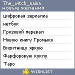 My Wishlist - the_witch_naina