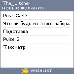 My Wishlist - the_witcher