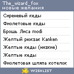 My Wishlist - the_wizard_fox