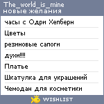 My Wishlist - the_world_is_mine