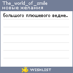 My Wishlist - the_world_of_smile