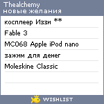 My Wishlist - thealchemy